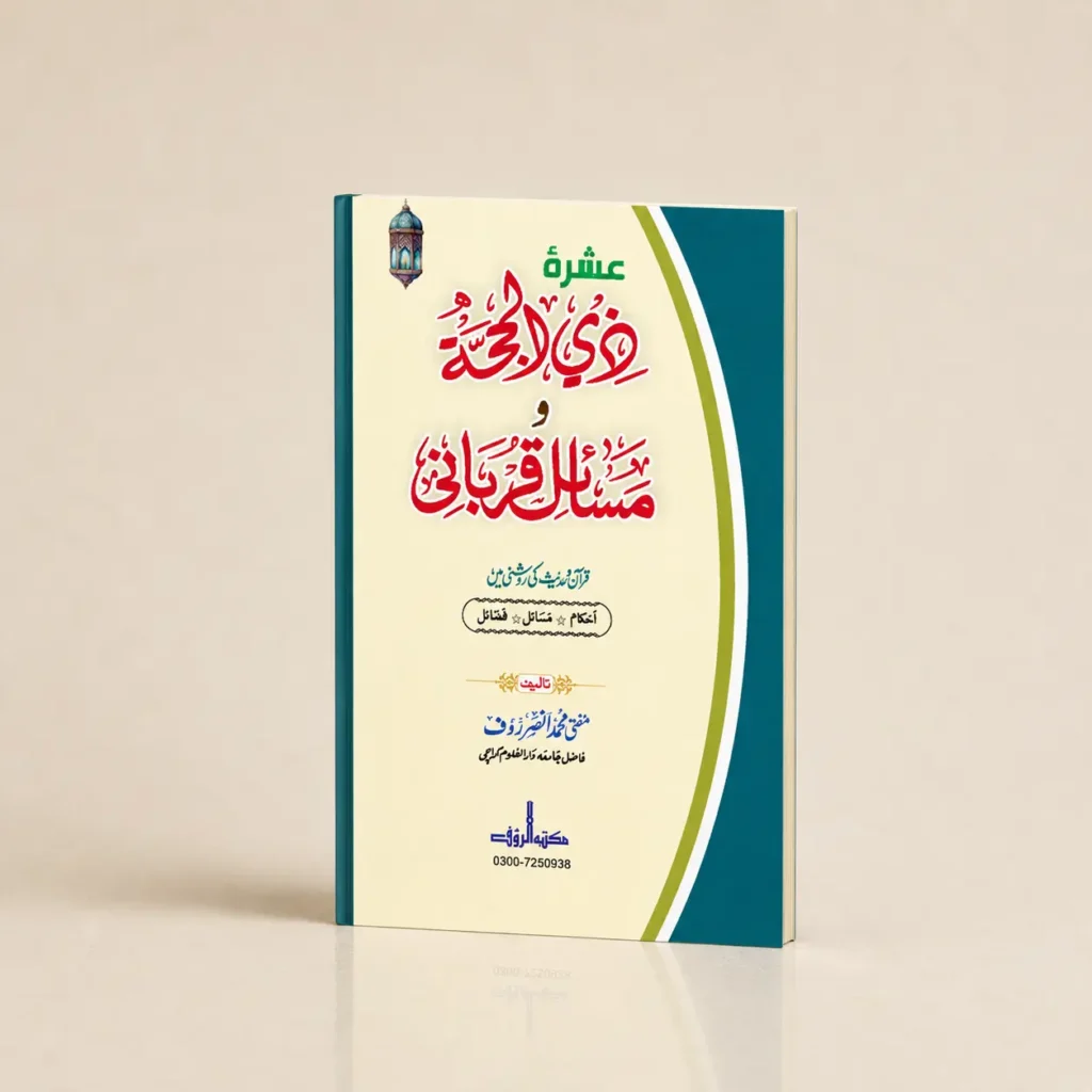 Hajj o Qurbani masail