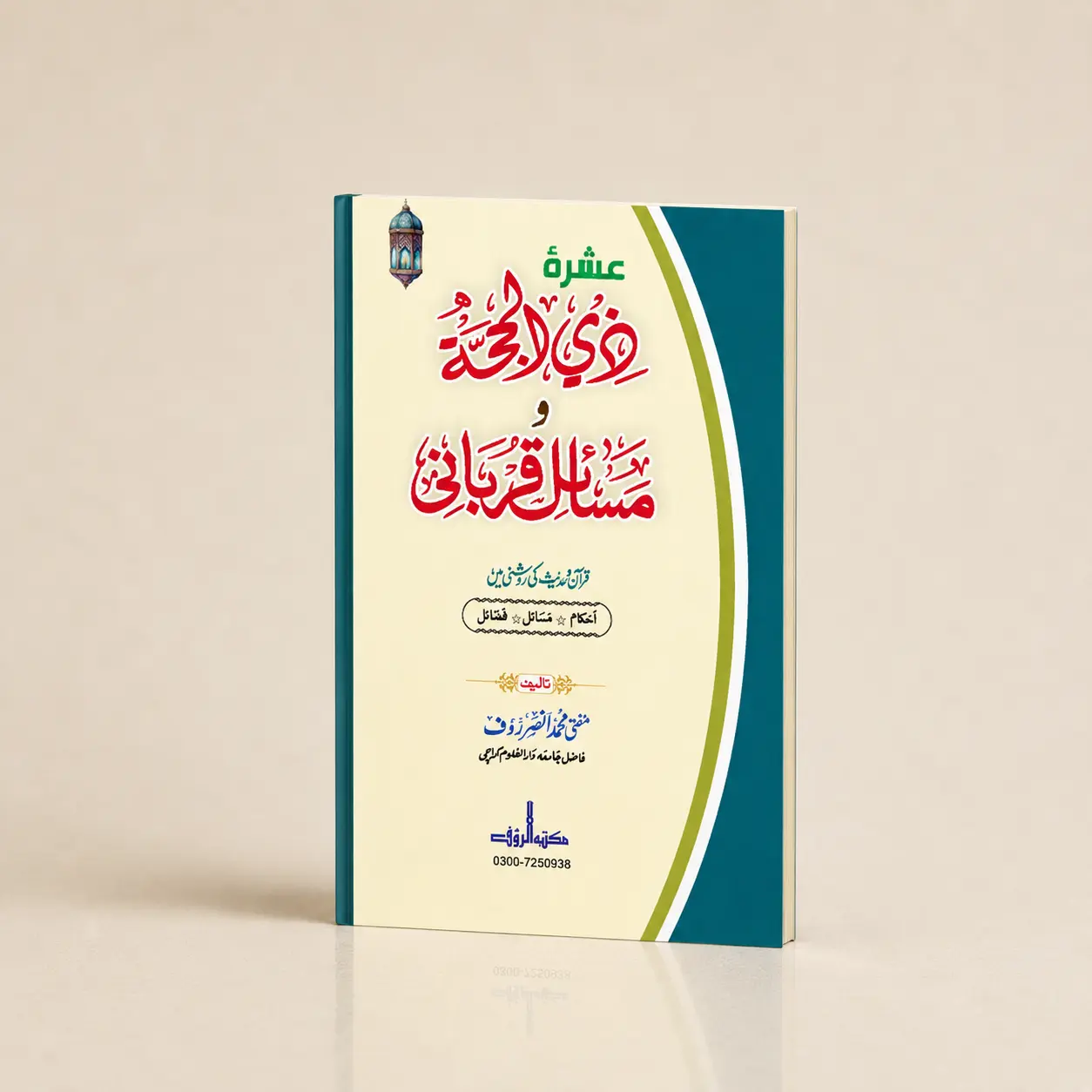 Hajj o Qurbani masail