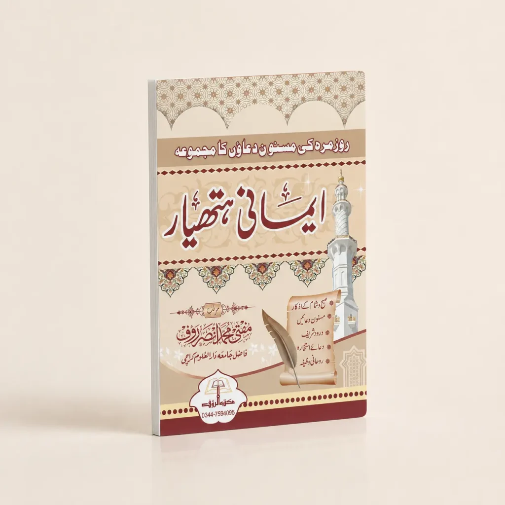 Imani Hathiyar book