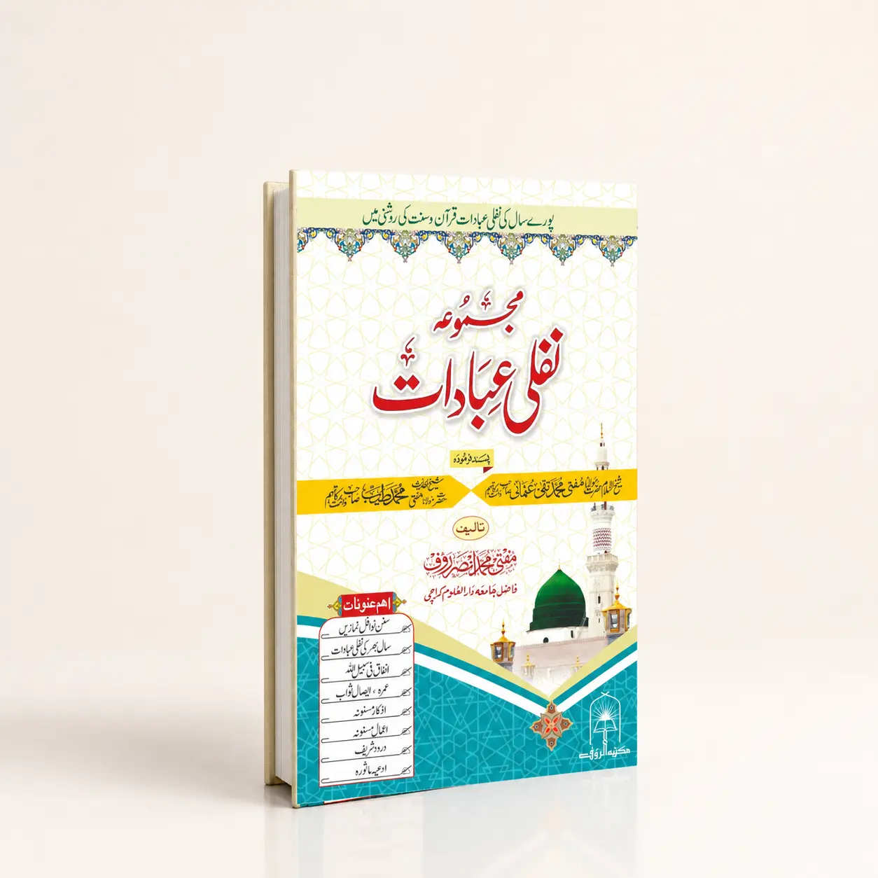 Nafali Ibadaat book