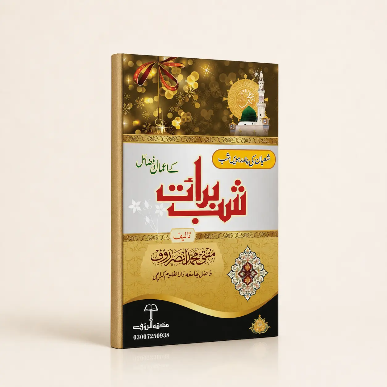 Shab e Rat Book